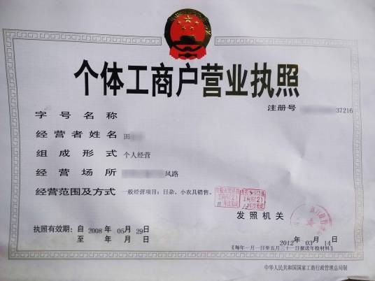 企业工商字号