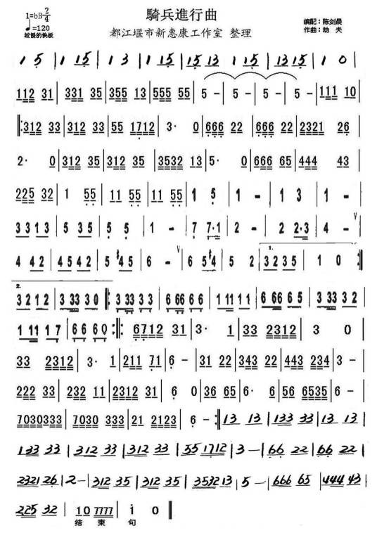 骑兵进行曲
