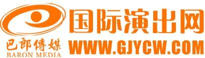 国际演出网