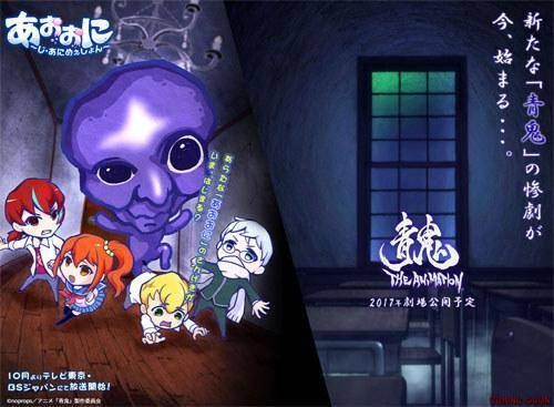 青鬼～真·动画～