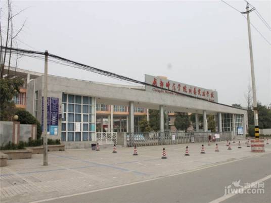 成都师范学院附属实验学校
