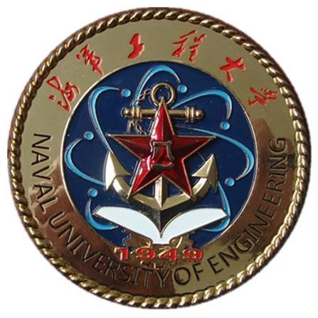 中国人民解放军海军工程大学