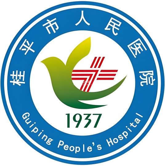 桂平市人民医院