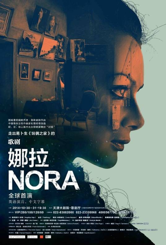 娜拉(易卜生《玩偶之家》中主人公娜拉室内歌剧)