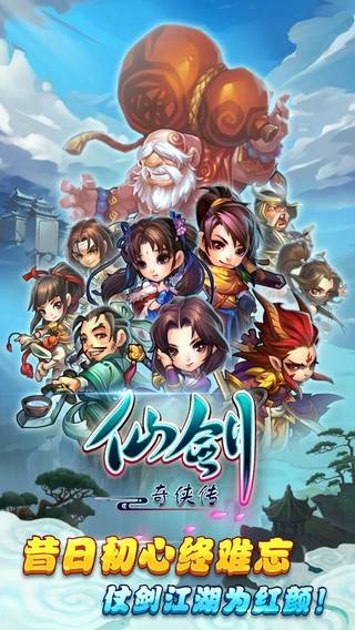 仙剑奇侠传（2014年腾讯魔方工作室群研发的卡牌手游）