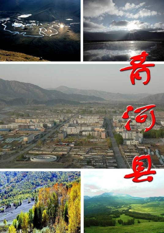 青河县（新疆维吾尔自治区阿勒泰地区辖县）