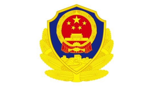 泉州市公安局