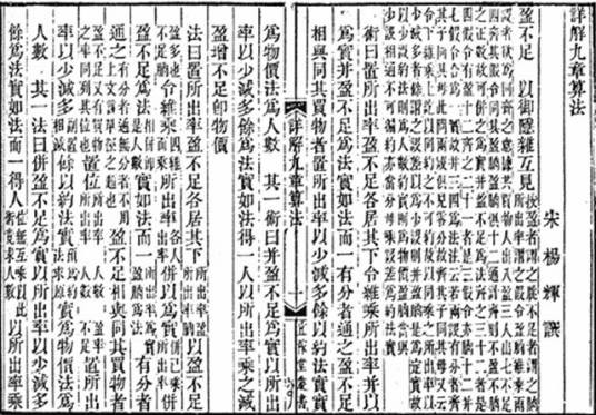 详解九章算法