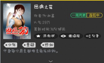 困病之笼（大叔酱恐怖漫画）