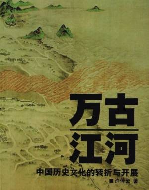 万古（汉语词汇）
