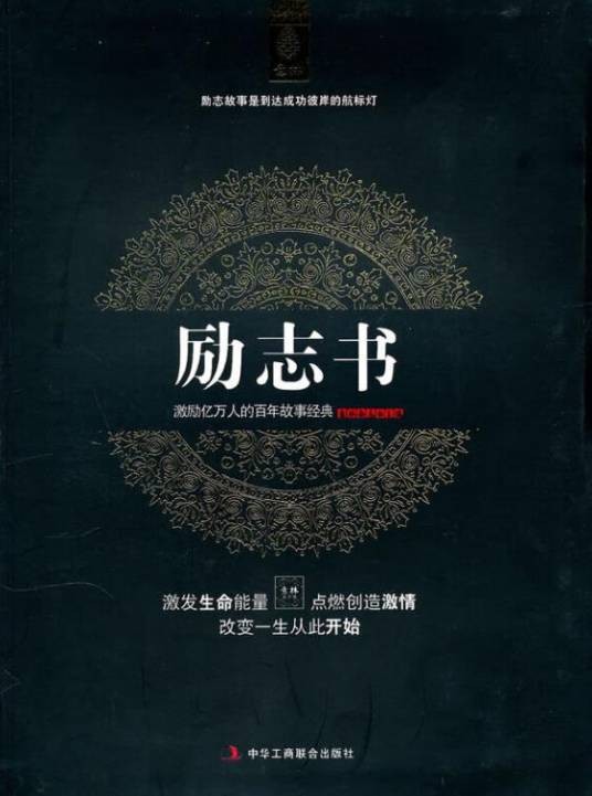 励志书