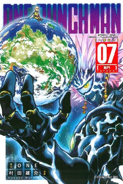 ONE-PUNCH MAN 一拳超人 07
