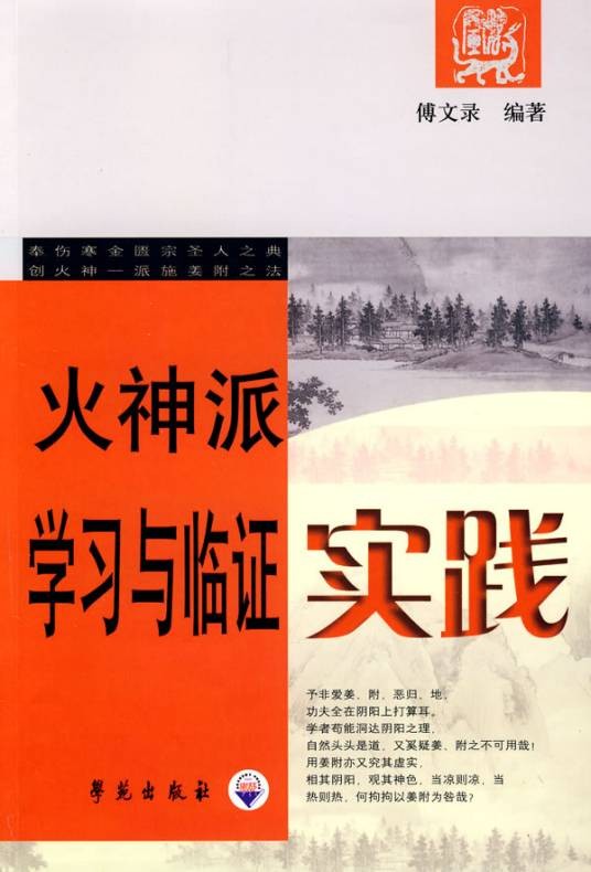 扶阳派