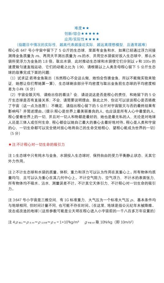 物理题