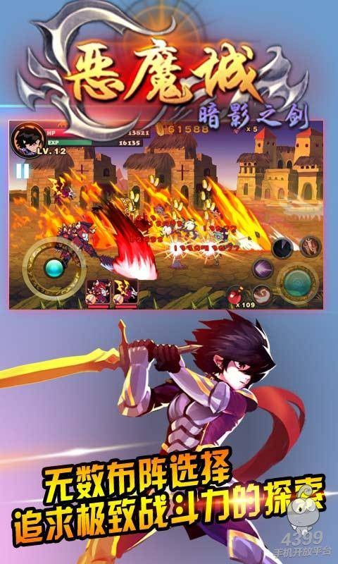 恶魔城:暗影之剑