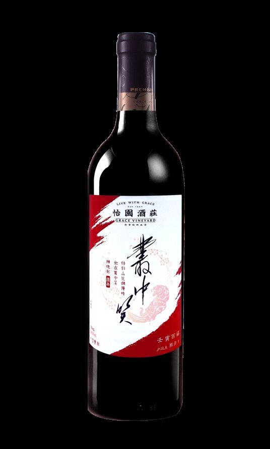 丛中笑(怡园酒庄贺岁酒)