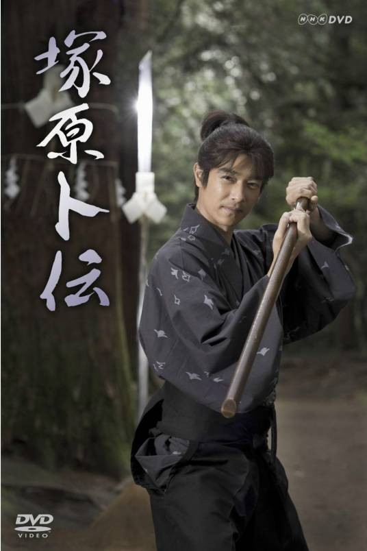 冢原卜传（日本2011年佐藤峰世、福井充広执导的时代电视剧）