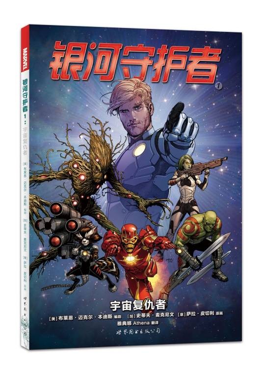 银河守护者（凯斯·吉芬等人创作的漫画作品）