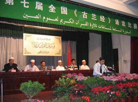 第七届全国《古兰经》诵读比赛