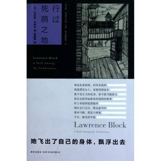 行过死荫之地(2008年新星出版社出版的图书)