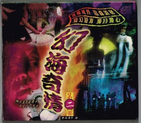 幻海奇情（1976年的香港电视剧）
