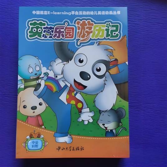 英蕊乐园游历记