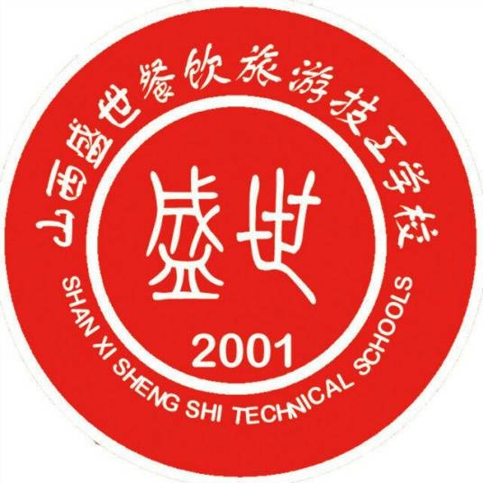 山西盛世餐饮旅游技工学校