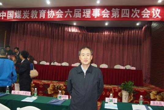 中国煤炭教育协会