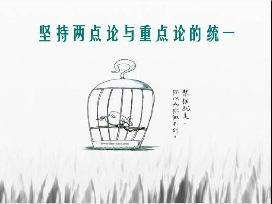 重点论