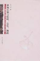 铁凝小说与绘画、音乐、舞蹈-兼谈西方现代艺术对中国文学的影响