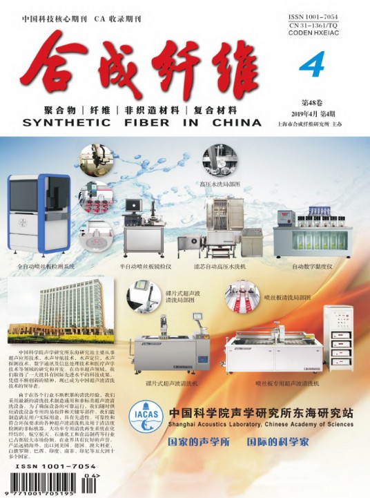 合成纤维(期刊)