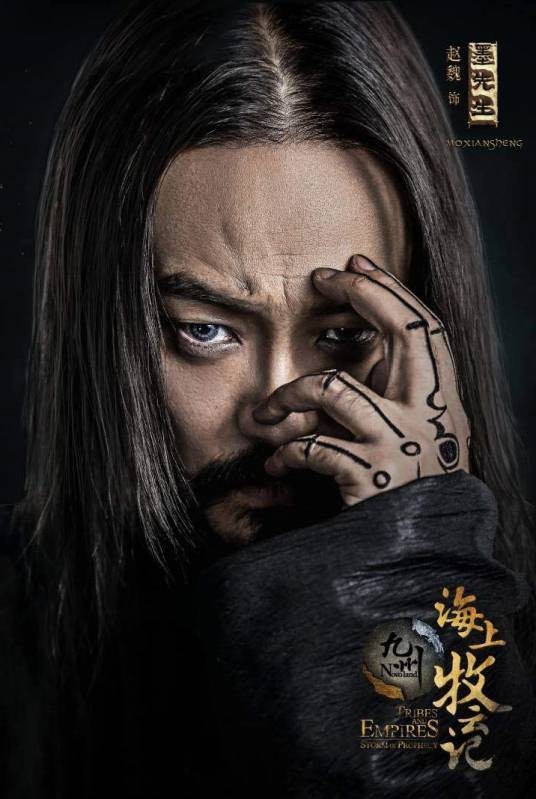 墨先生