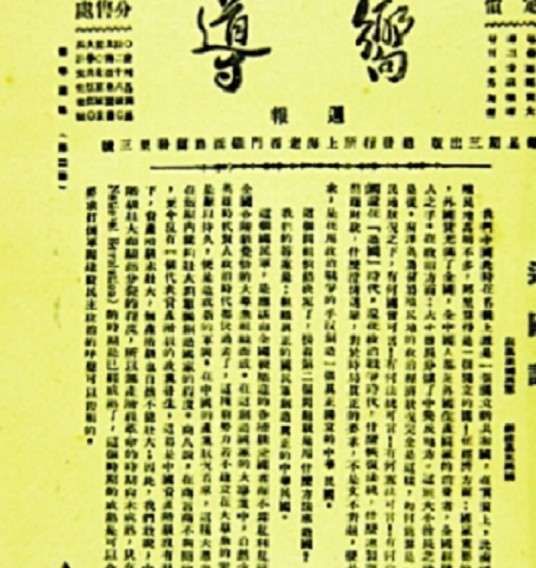 向导（中央机关报）