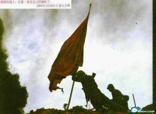老山战役