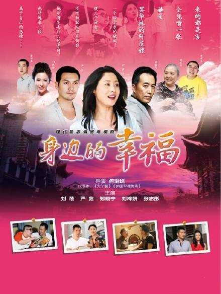 身边的幸福