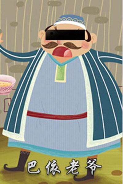 巴依老爷(游戏《300英雄》中的角色)