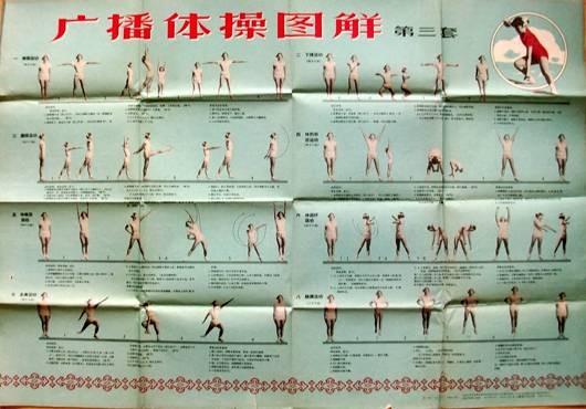第三套广播体操