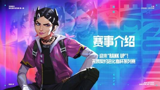 2025无畏契约进化者杯系列赛