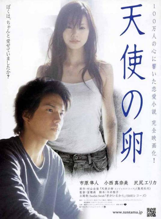 天使之卵(日本2006年市原隼人主演电影)