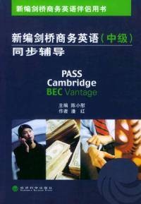 新编剑桥商务英语同步辅导中级