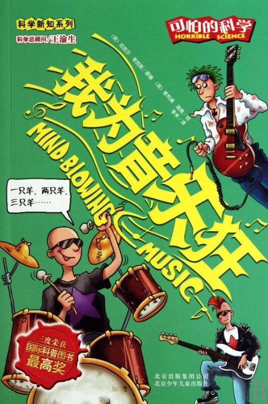我为音乐狂（iphone手机游戏）