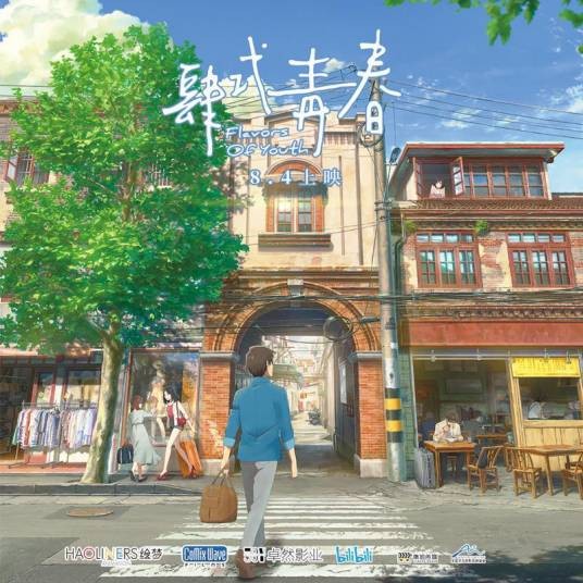 旧日时光（电影《肆式青春》中文版主题曲）