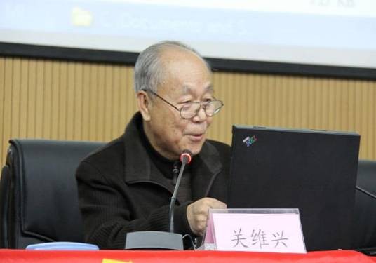关维兴