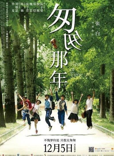 匆匆那年(2014年张一白执导的电影)