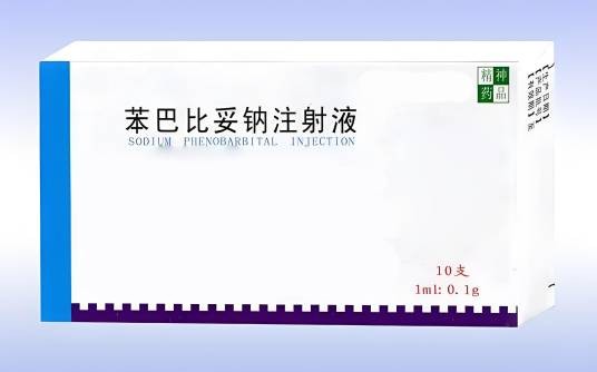 苯巴比妥钠注射液