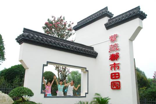 武汉紫薇都市田园