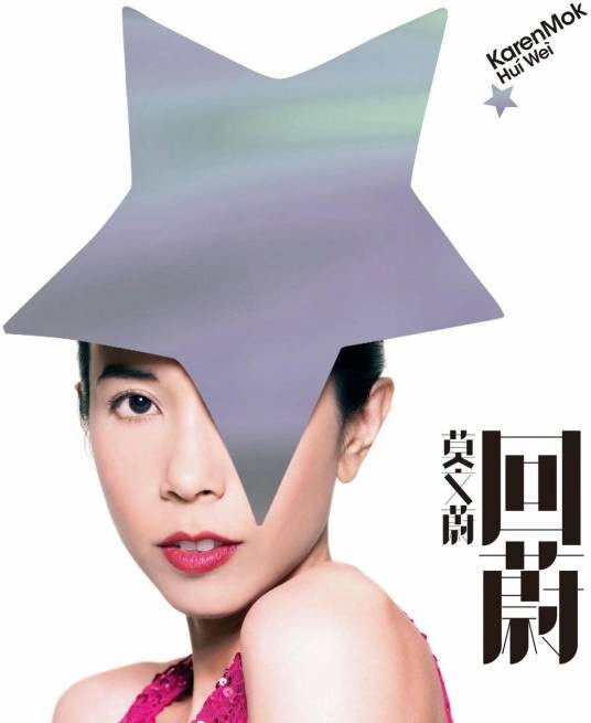溜溜的情歌（2009年莫文蔚演唱的歌曲）