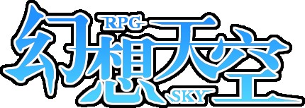 幻想天空论坛