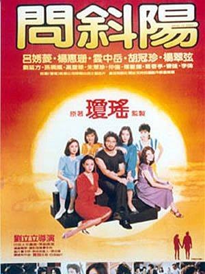 问斜阳(2007年长江文艺出版社出版的图书)