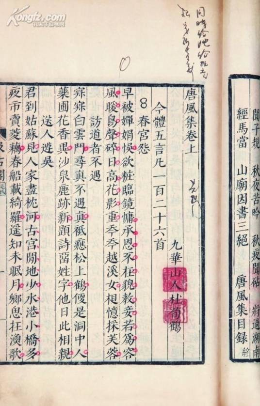 唐风集